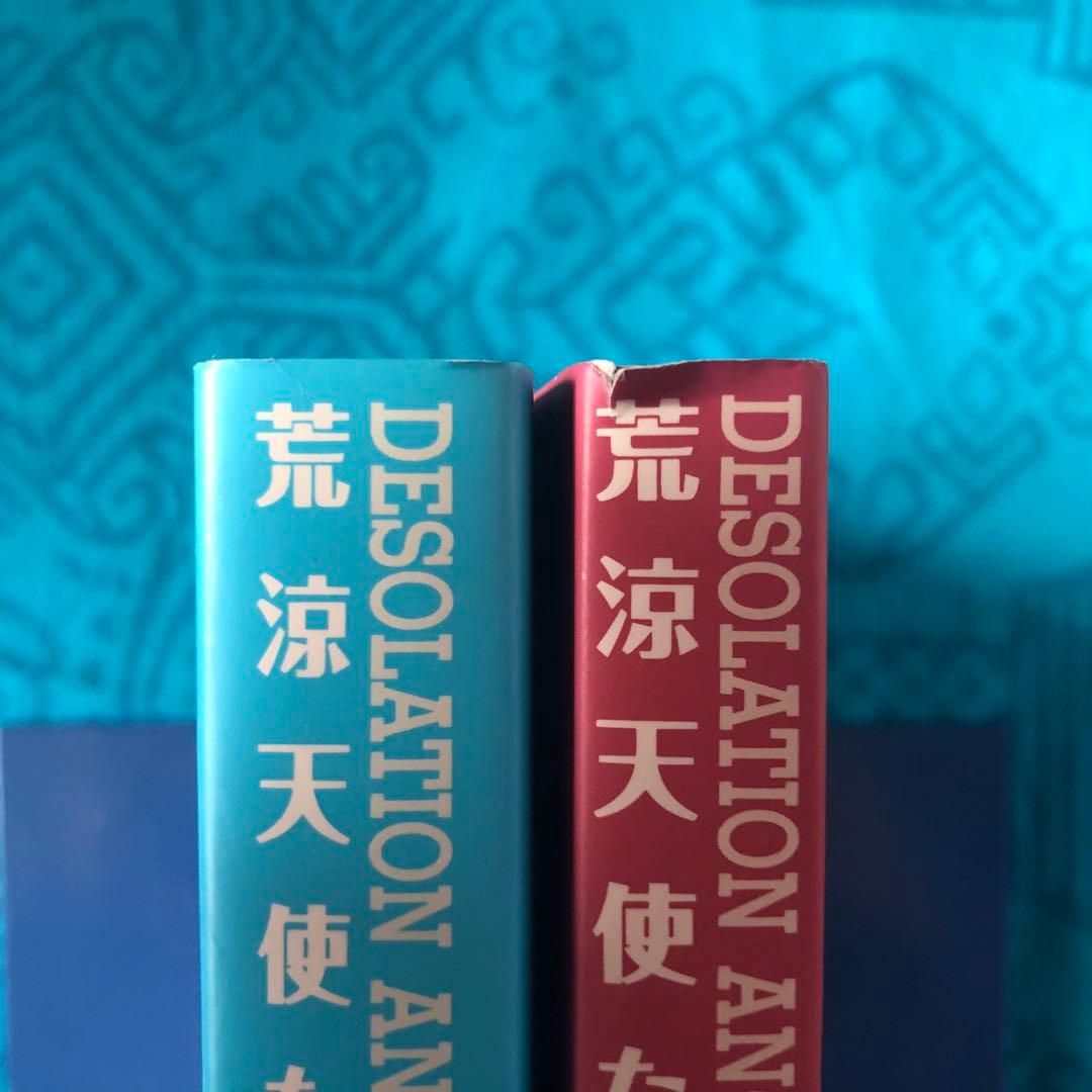 【絶版・希少】荒涼天使たち　ジャック・ケルアック　全2巻　初版