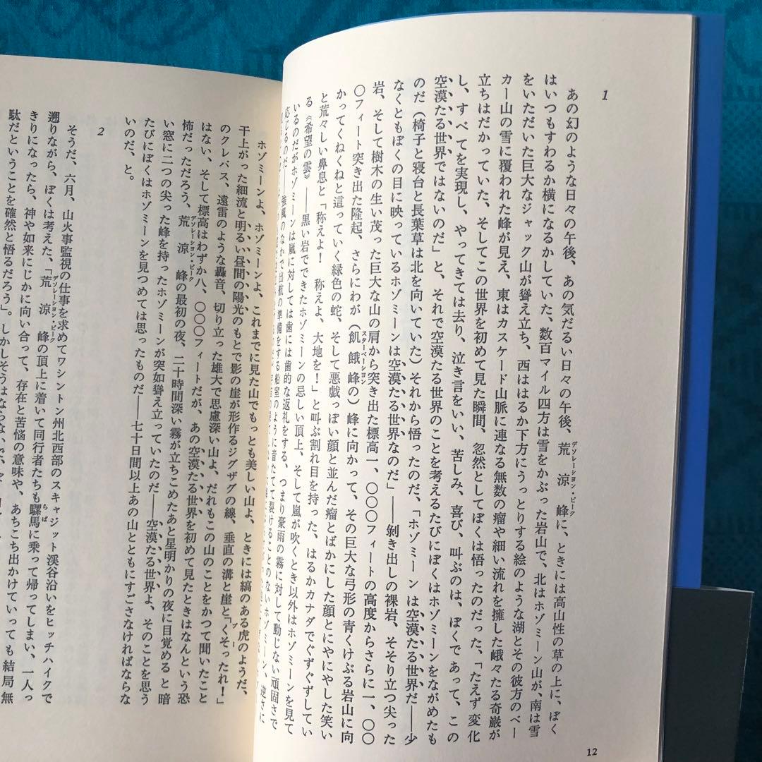 【絶版・希少】荒涼天使たち　ジャック・ケルアック　全2巻　初版