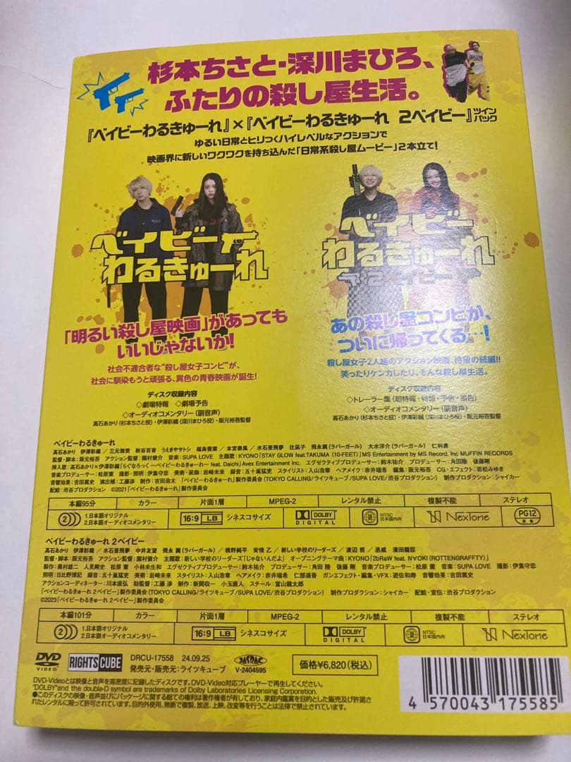 『ベイビ―わるきゅーれ』『ベイビ―わるきゅーれ 2ベイビー』ツインパック DVD