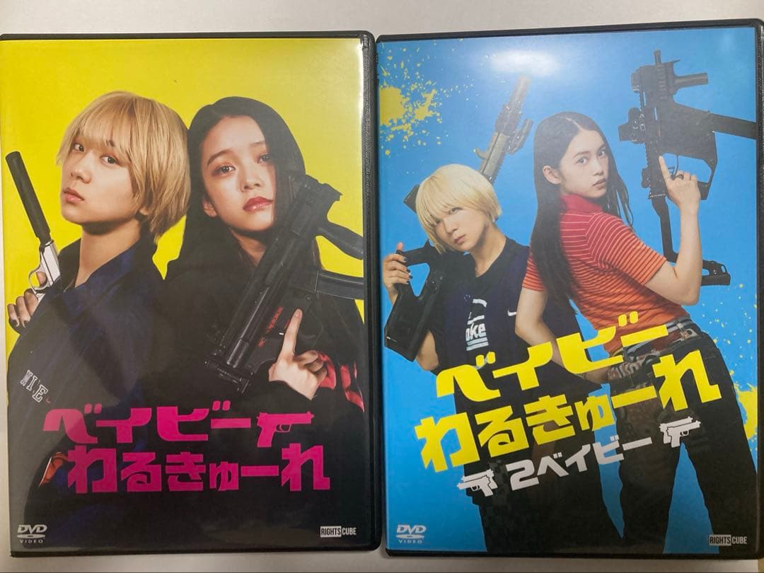 『ベイビ―わるきゅーれ』『ベイビ―わるきゅーれ 2ベイビー』ツインパック DVD