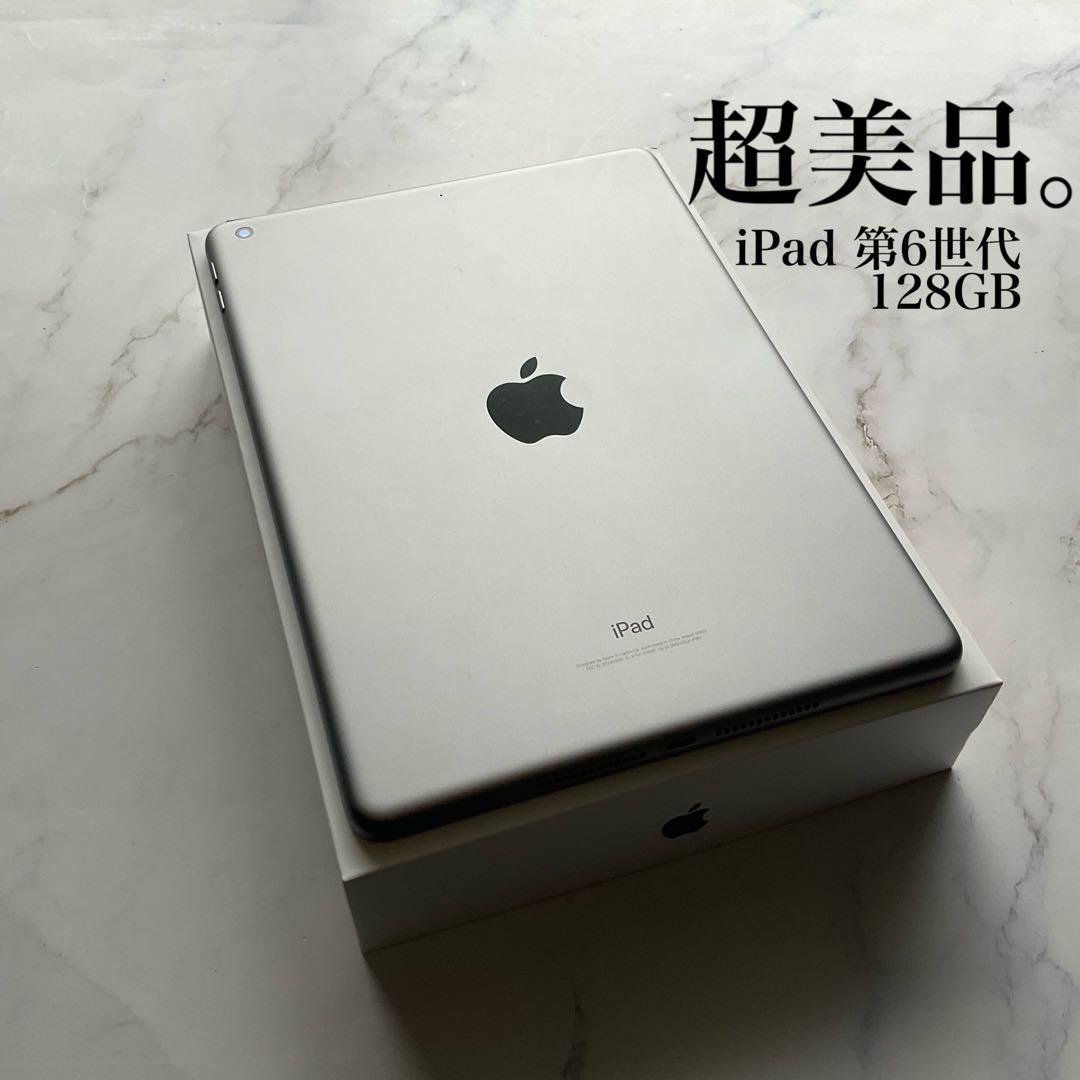 【超美品】Apple iPad 第6世代 Wi-Fi 128GB