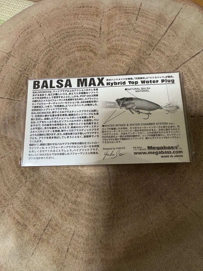 メガバス　バルサマックス2個セット