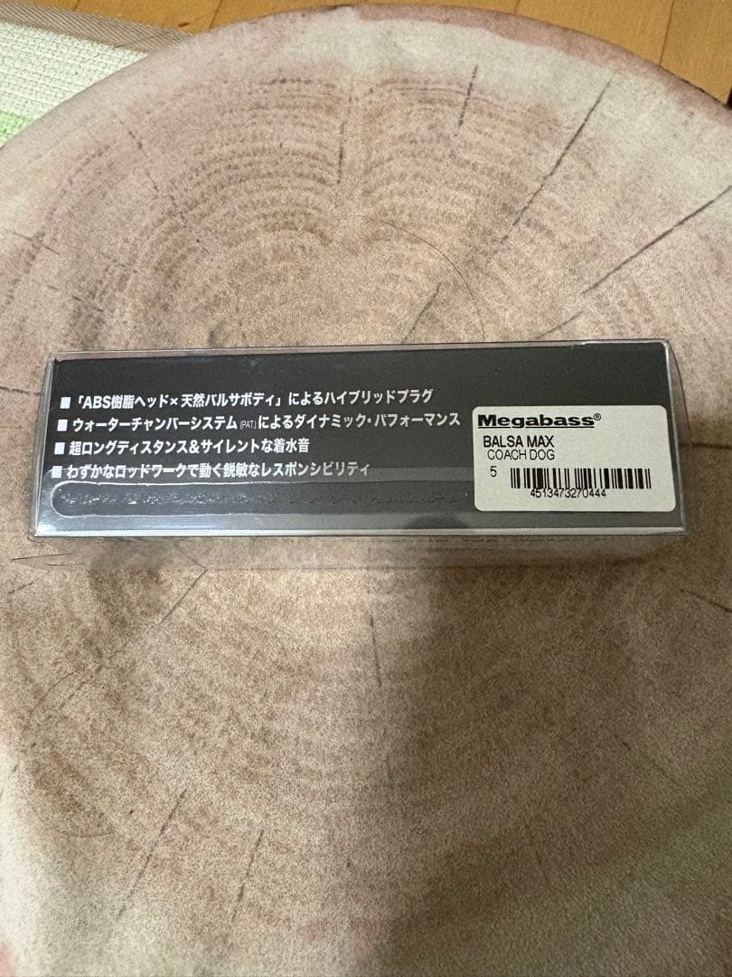 メガバス　バルサマックス2個セット