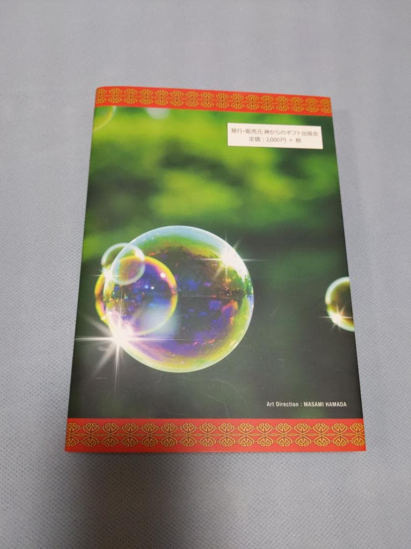 神々の涙 カルマと輪廻転生の摂理