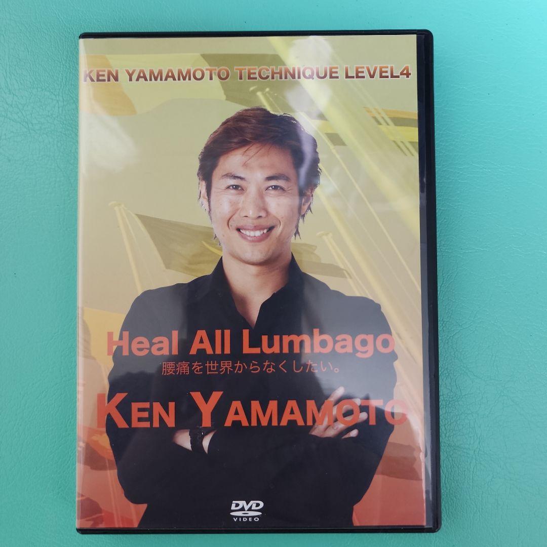 KEN YAMAMOTOのTECHNIQUE Level4 DVD