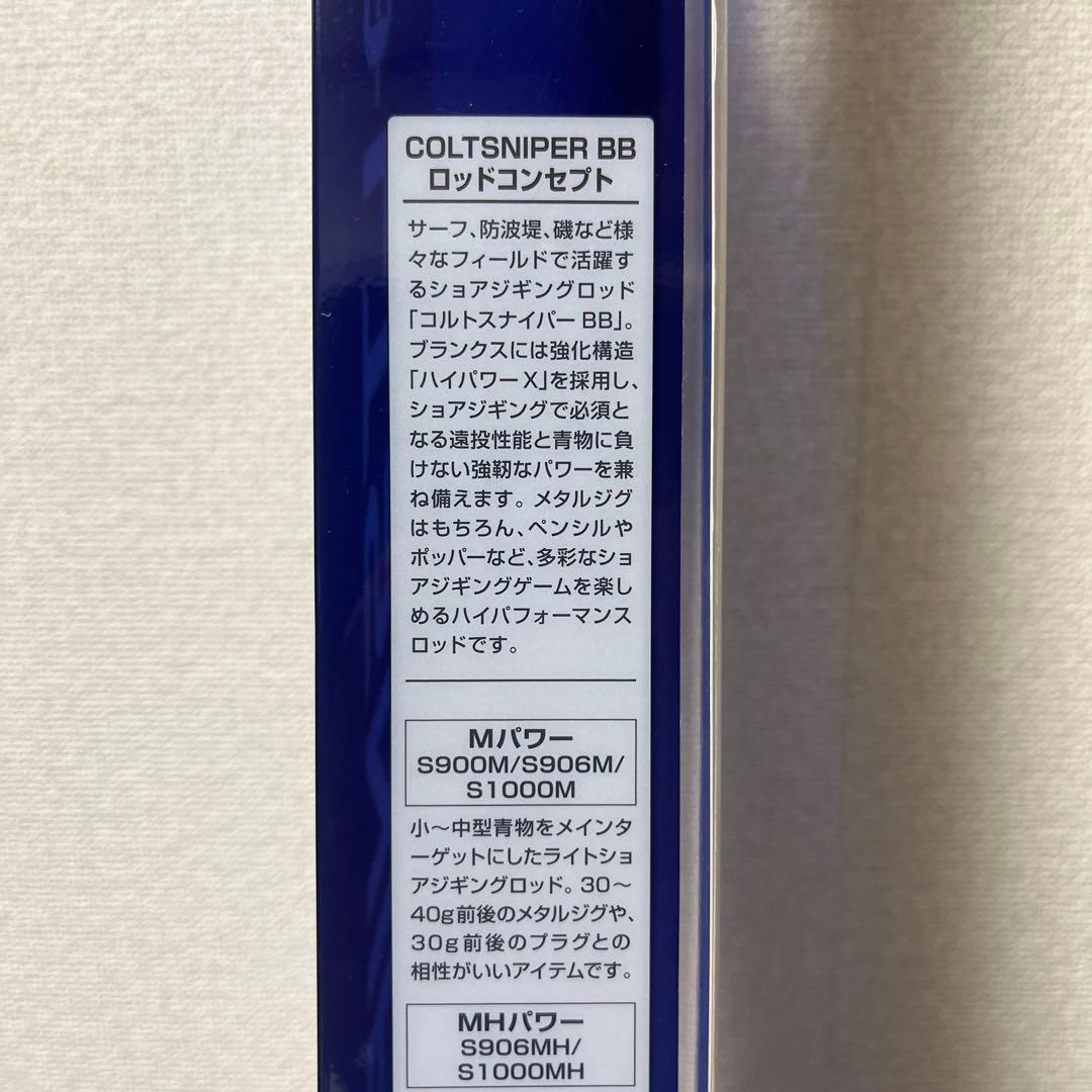SHIMANO コルトスナイパー BB S906M
