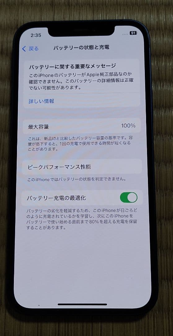 (バッテリーのみ非正規品)iPhone 12 64GB ブルー