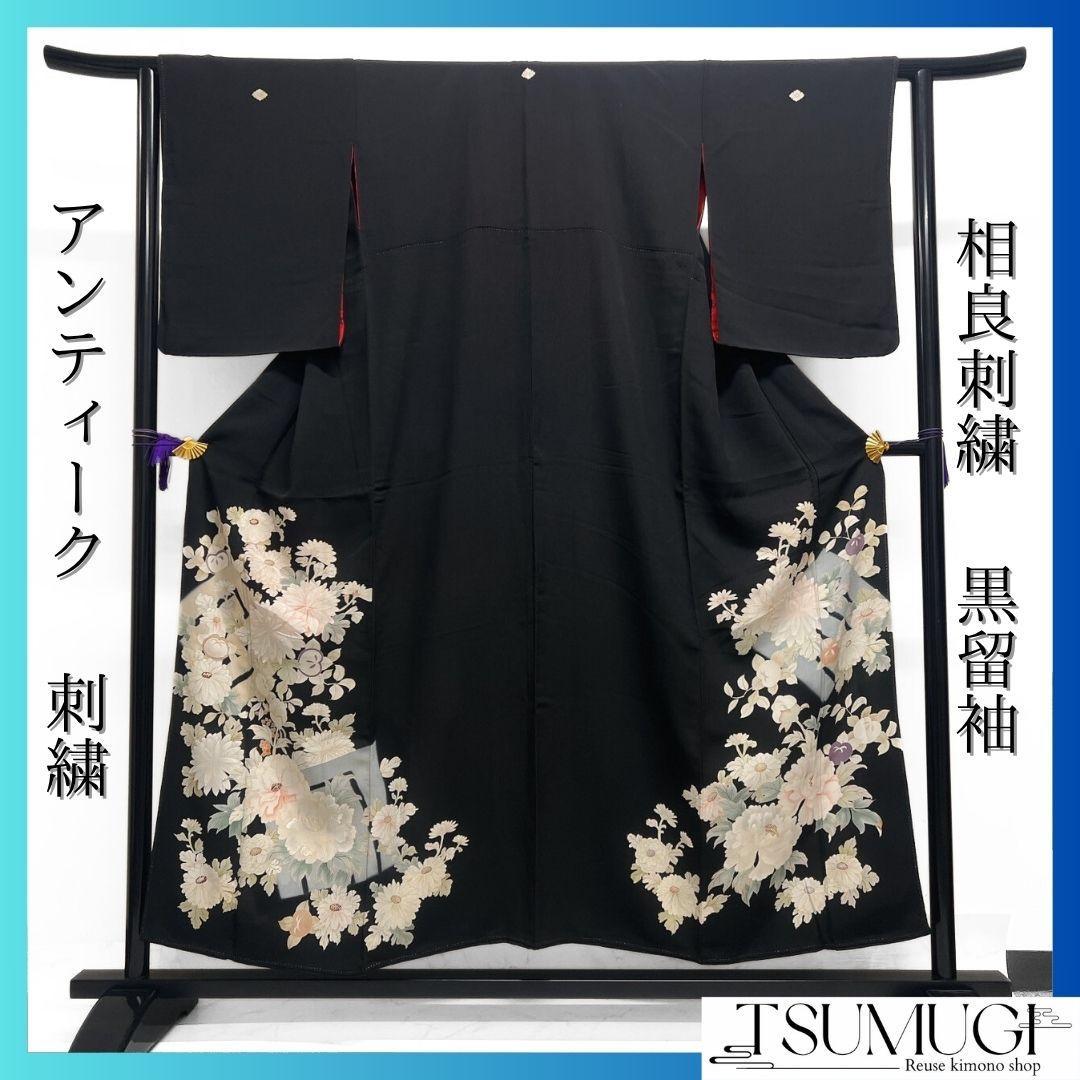 アンティーク　黒留袖　刺繍　相良刺繍　牡丹　菊花　立花　着物　101b p