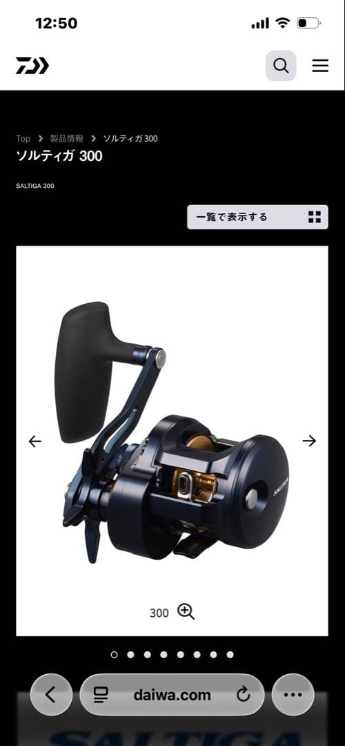 ソルティガ300 L用ハンドル　ジギング　パワーハンドル