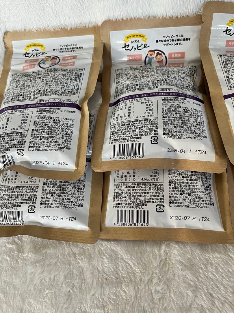 セノッピーぶどう味　8袋セット（一個あたり2300円）