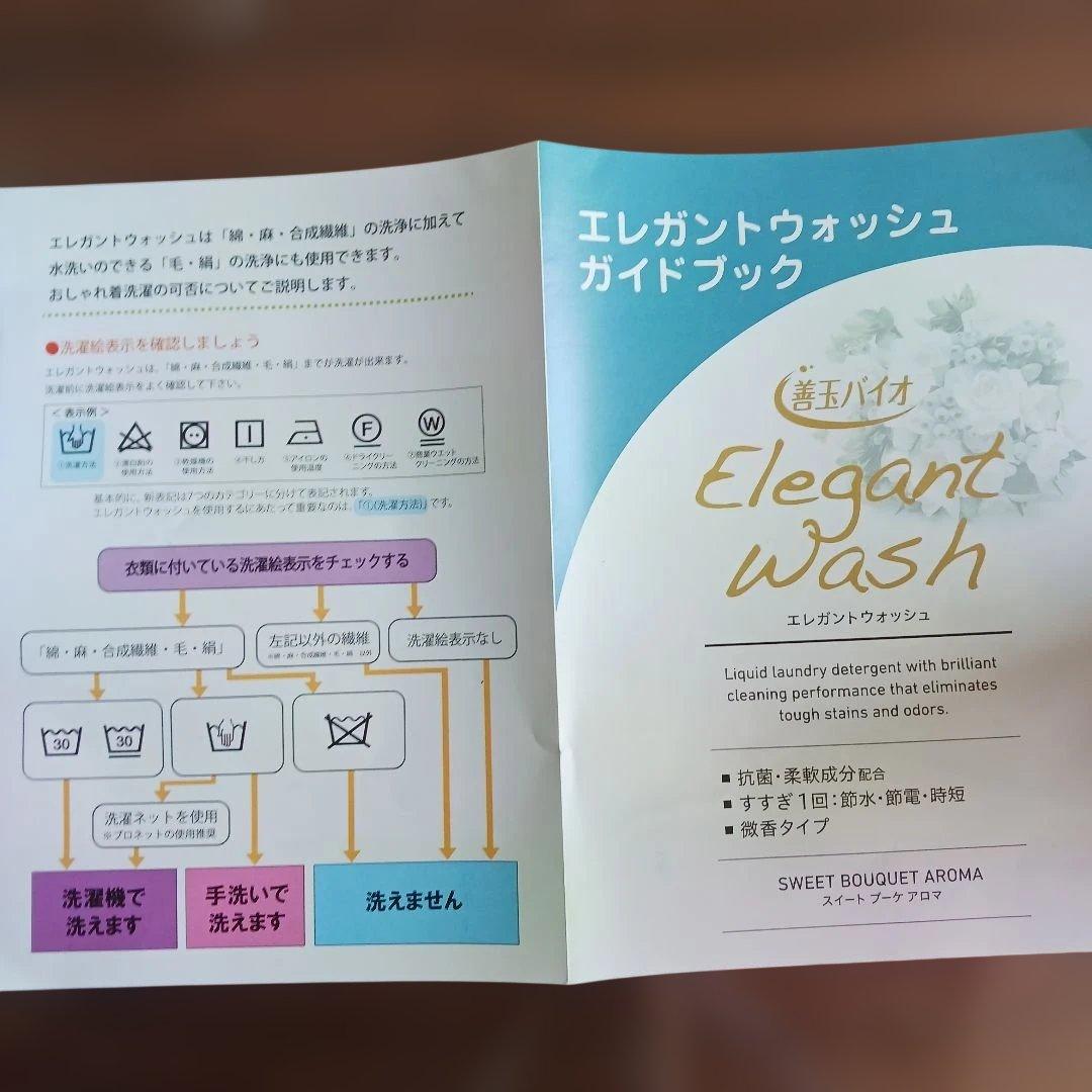 善玉バイオ エレガントウォッシュ 洗濯洗剤 大容量セット 液体