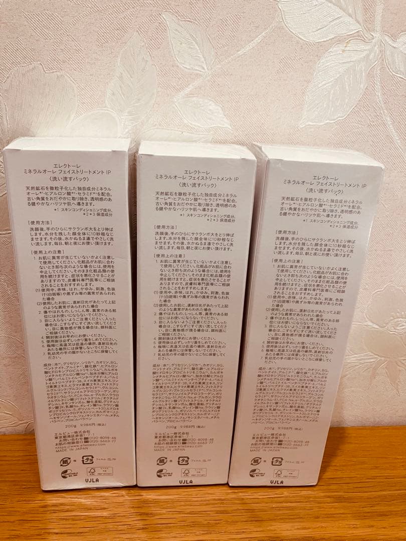 ☆新品３個☆エレクトーレ ミネラルオーレ　フェイストリートメントIP 200ml