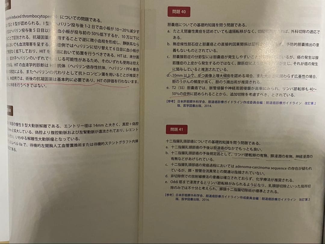 外科専門医試験対策　12冊セット