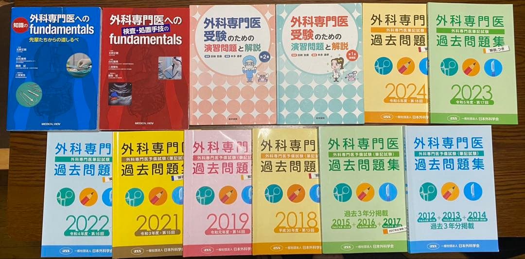 外科専門医試験対策　12冊セット