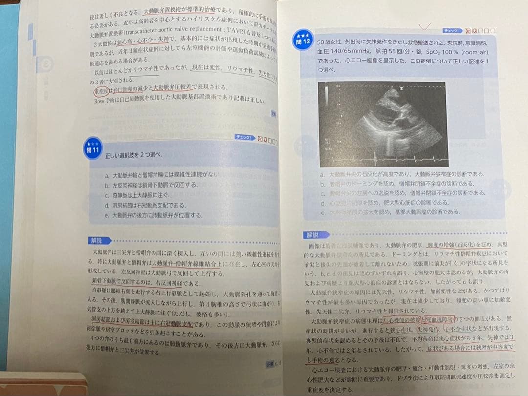 外科専門医試験対策　12冊セット