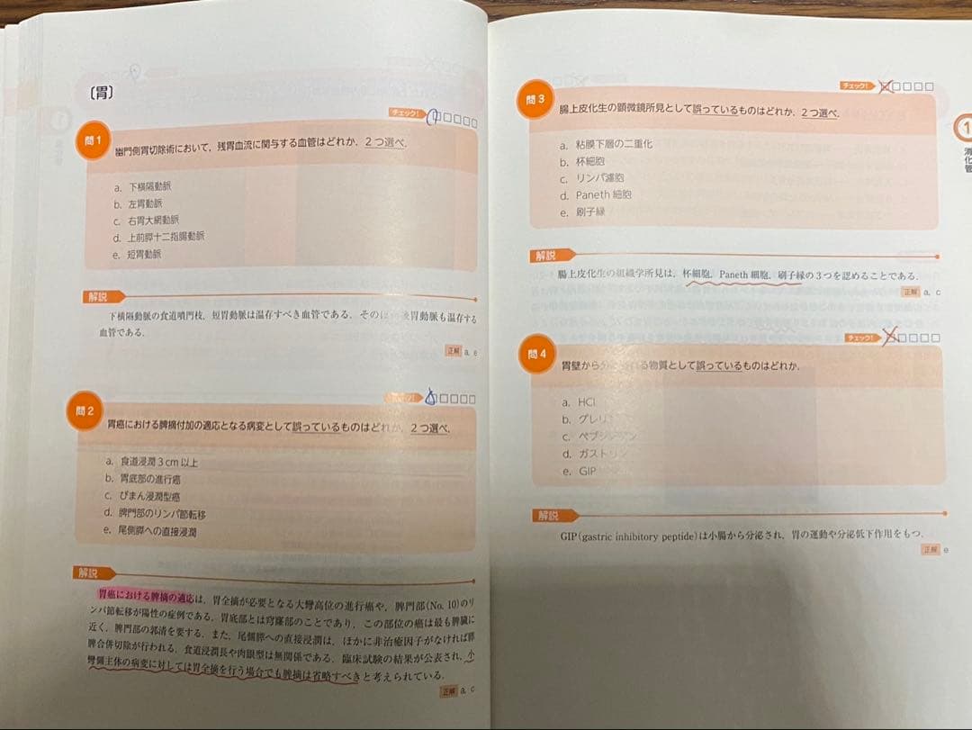外科専門医試験対策　12冊セット