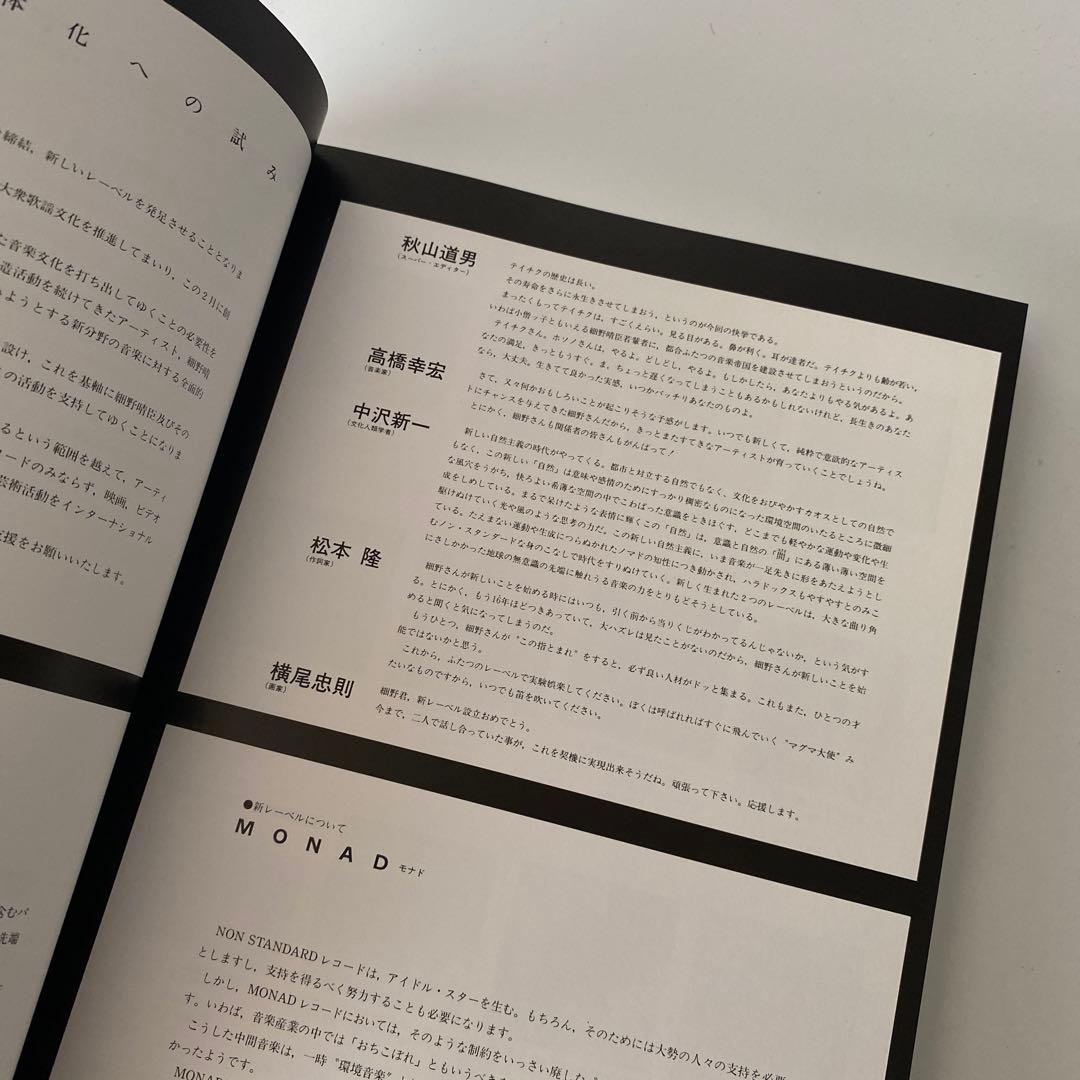 希少 細野晴臣 4枚組CD NON-STANDARD collection