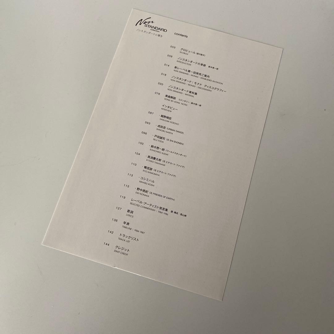 希少 細野晴臣 4枚組CD NON-STANDARD collection