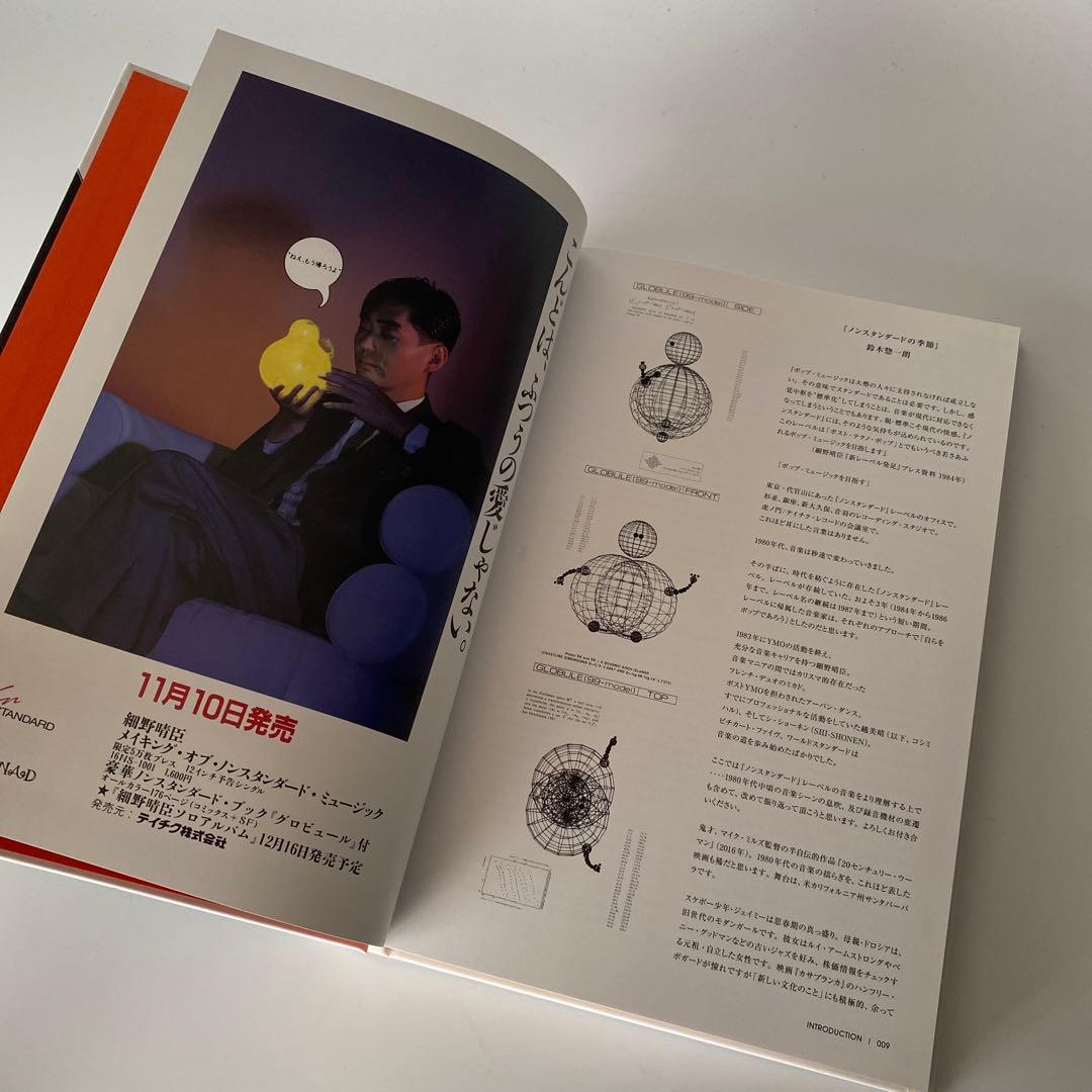 希少 細野晴臣 4枚組CD NON-STANDARD collection