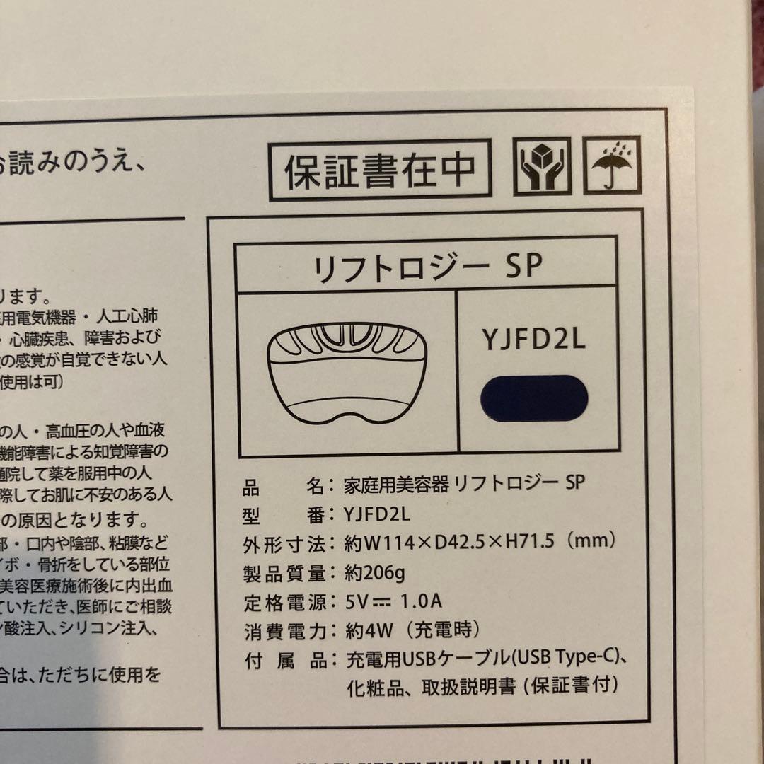 YA-MAN リフトロジー　SP 新品