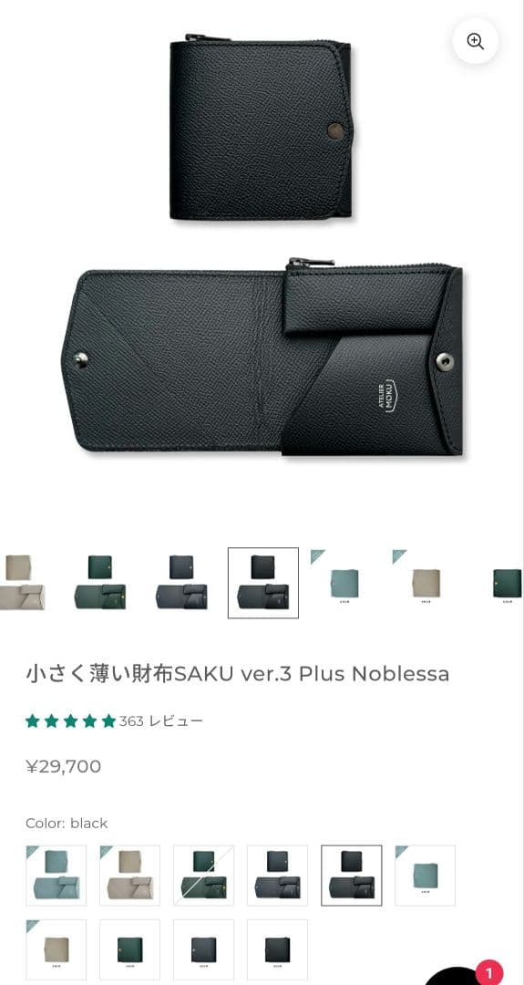 小さく薄い財布SAKU ver.3 Plus Noblessa