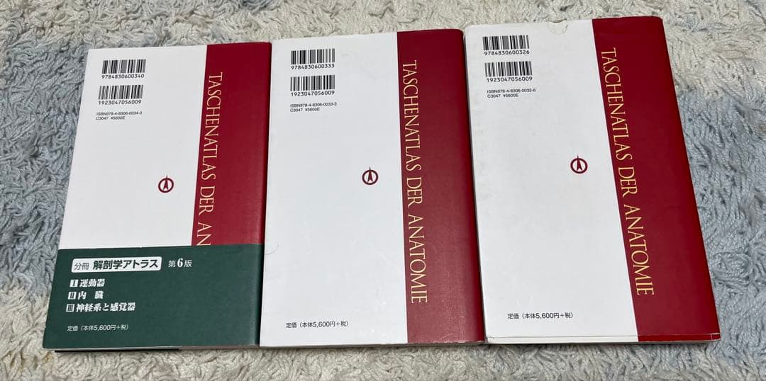 解剖学アトラス3巻 セット