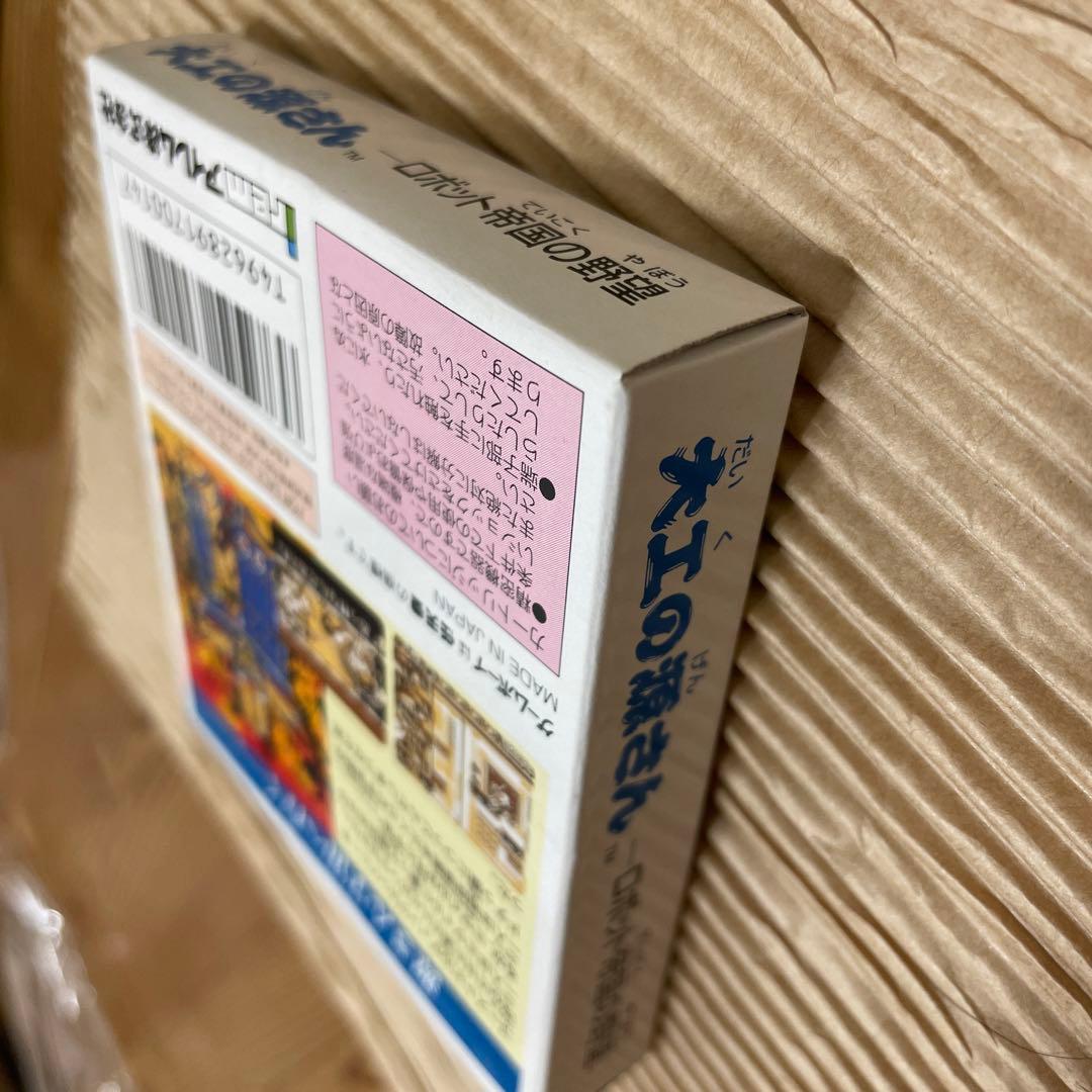 【激レア・極美品】大工の源さん2 ロボット帝国