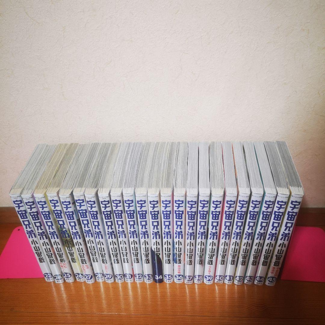 宇宙兄弟　全巻(全45巻セット)小山宙哉