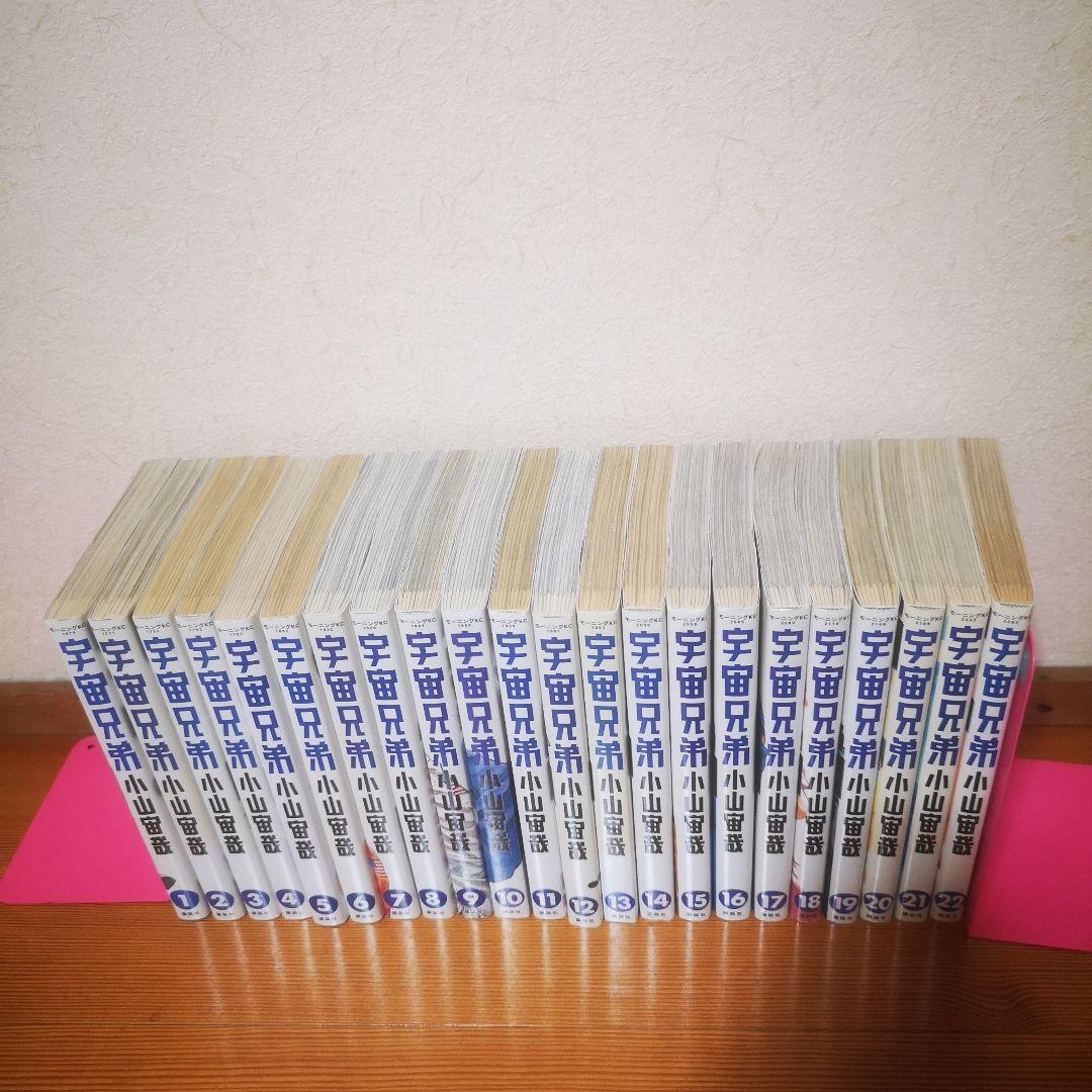 宇宙兄弟　全巻(全45巻セット)小山宙哉