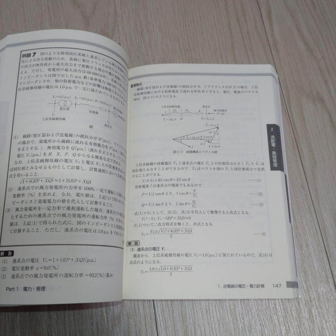電験一種二次試験の完全研究　希少