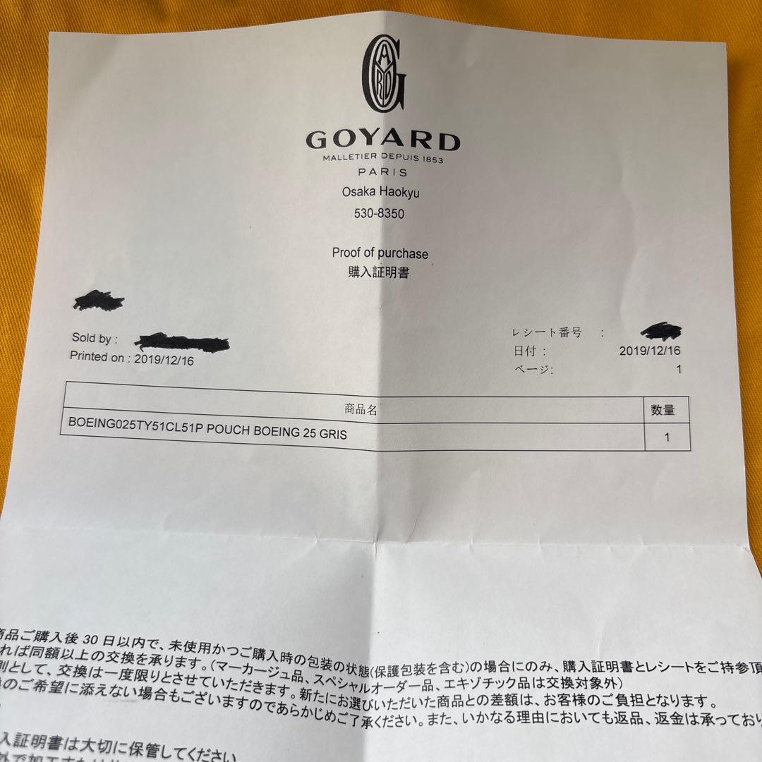 ゴヤール　ボーイング25購入証明書有り