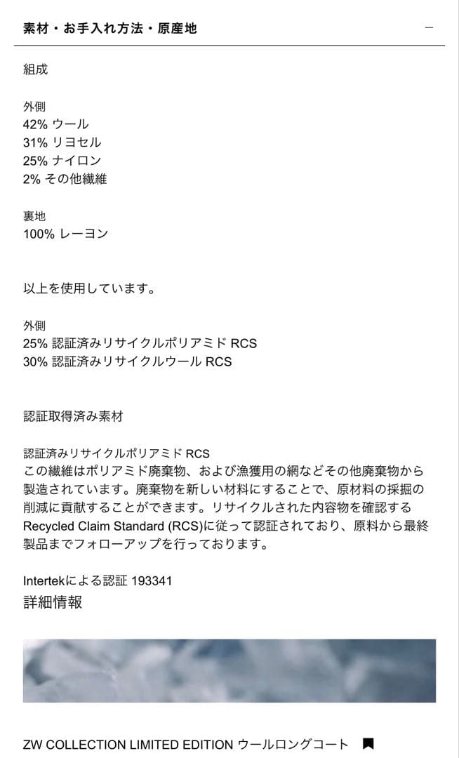 ZARA ZW COLLECTION ウールロングコート XS