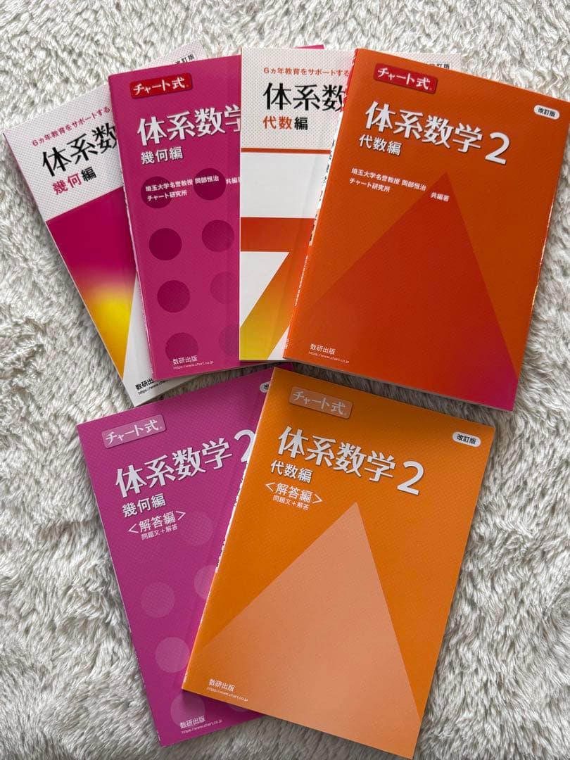 体系数学2 & 問題集 セット