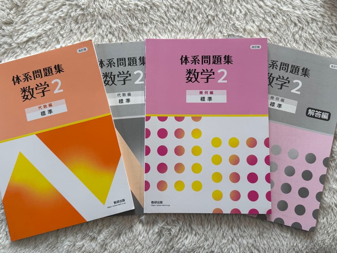体系数学2 & 問題集 セット
