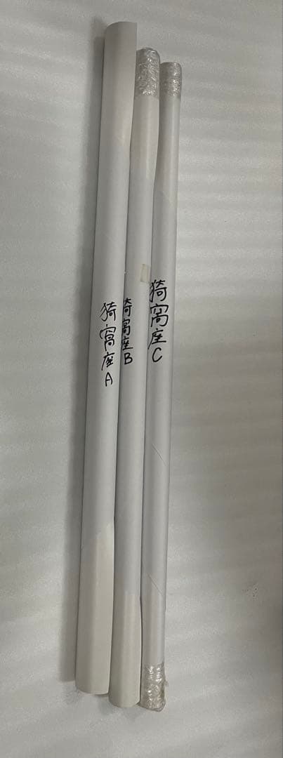 希少　鬼滅の刃　無限列車　猗窩座　Wチャンスポスター　3本セット