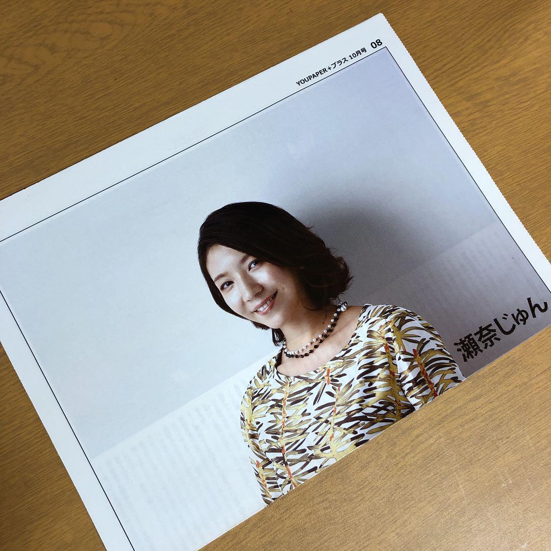 【送料無料】瀬奈じゅんさん掲載ページ（約A3サイズ）