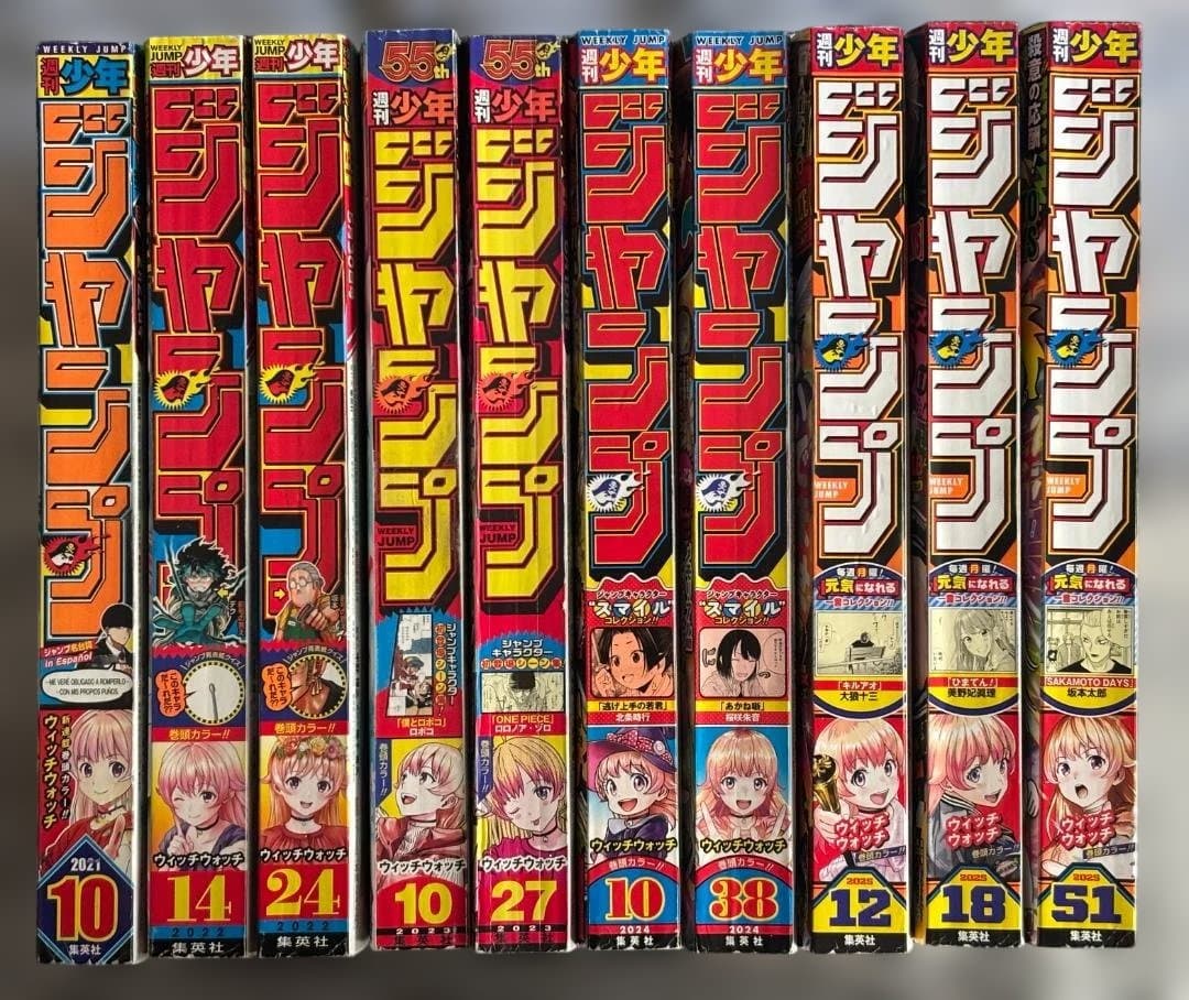 ウィッチウォッチ 週刊少年ジャンプ連載開始からの巻頭カラー10冊＋おまけ