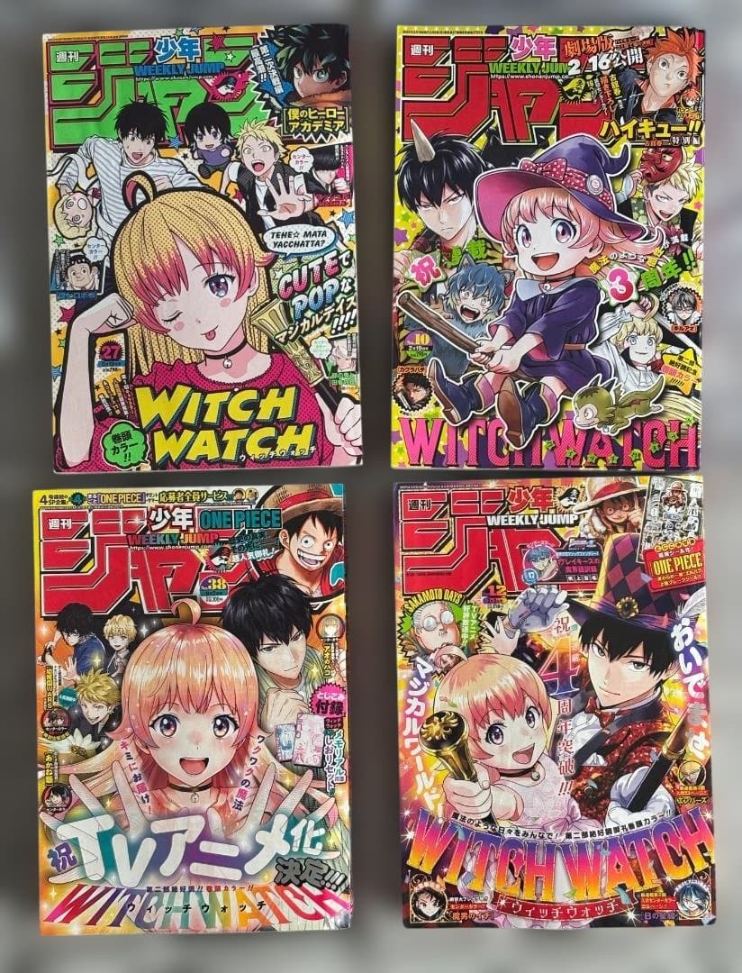 ウィッチウォッチ 週刊少年ジャンプ連載開始からの巻頭カラー10冊＋おまけ