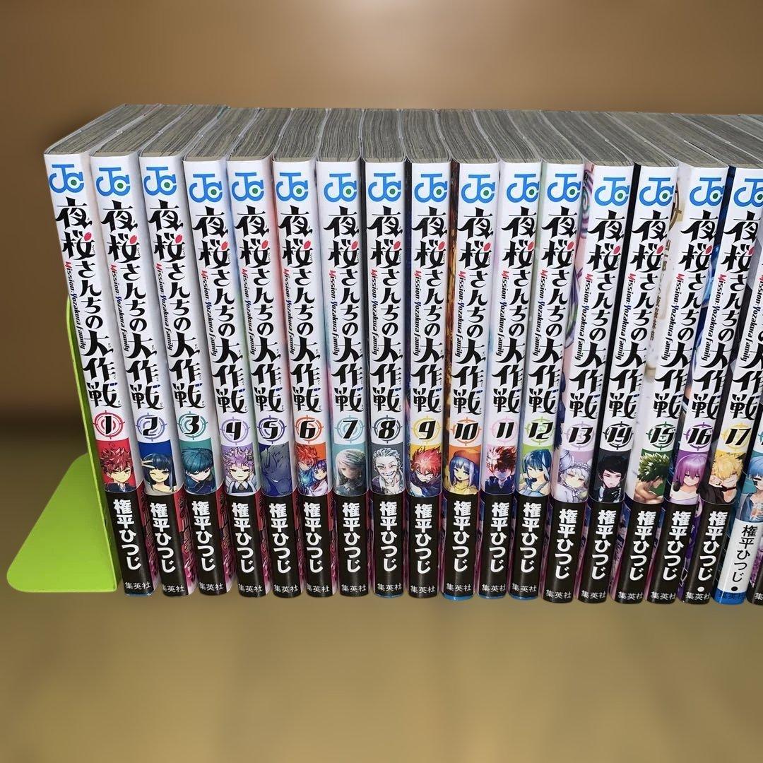 夜桜さんちの大作戦 27巻