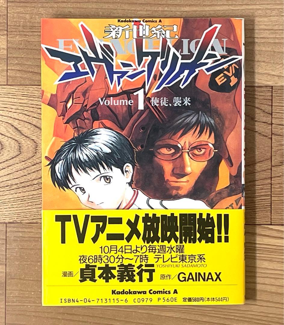【初版】新世紀エヴァンゲリオン 1〜6巻,14巻+ガイド 計8冊 帯付 チラシ付