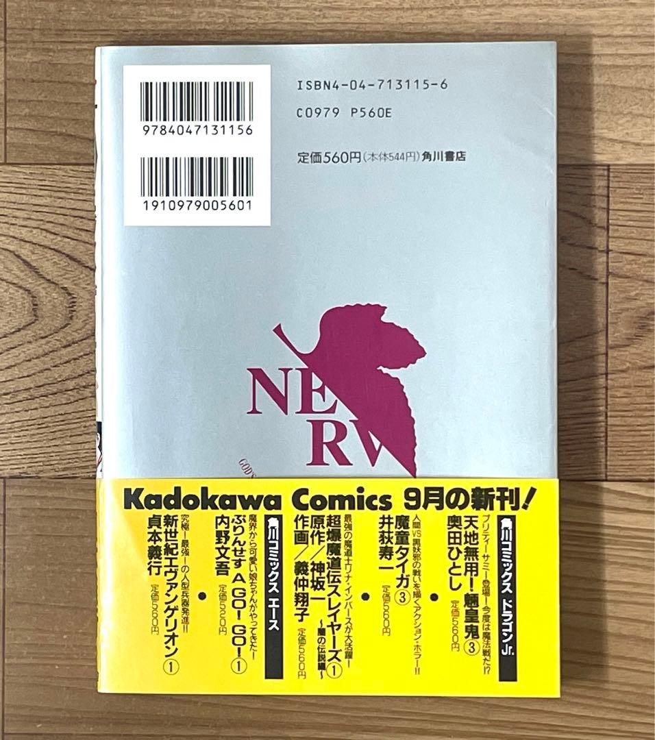 【初版】新世紀エヴァンゲリオン 1〜6巻,14巻+ガイド 計8冊 帯付 チラシ付