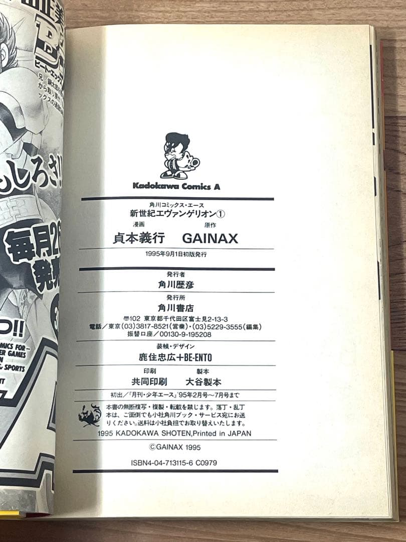 【初版】新世紀エヴァンゲリオン 1〜6巻,14巻+ガイド 計8冊 帯付 チラシ付