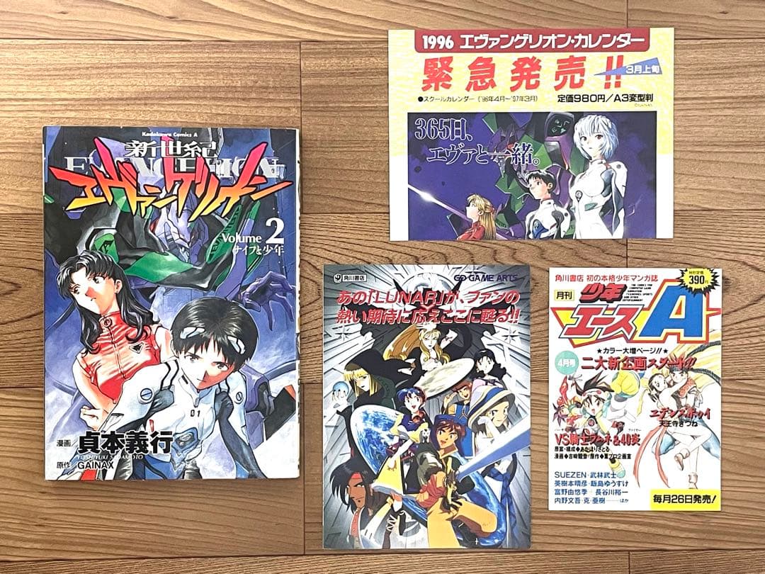 【初版】新世紀エヴァンゲリオン 1〜6巻,14巻+ガイド 計8冊 帯付 チラシ付