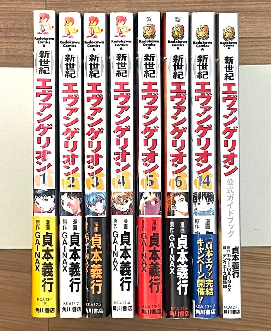 【初版】新世紀エヴァンゲリオン 1〜6巻,14巻+ガイド 計8冊 帯付 チラシ付