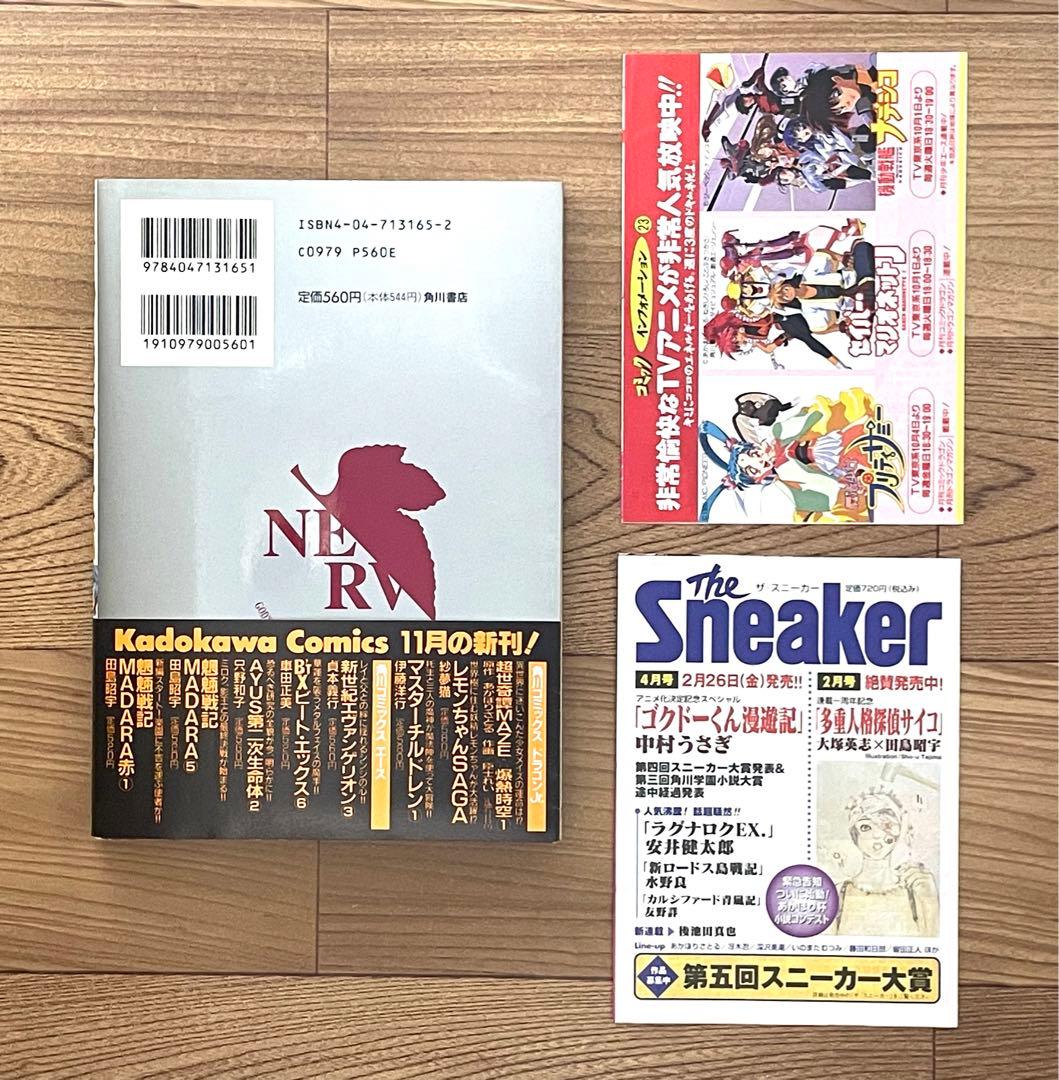 【初版】新世紀エヴァンゲリオン 1〜6巻,14巻+ガイド 計8冊 帯付 チラシ付