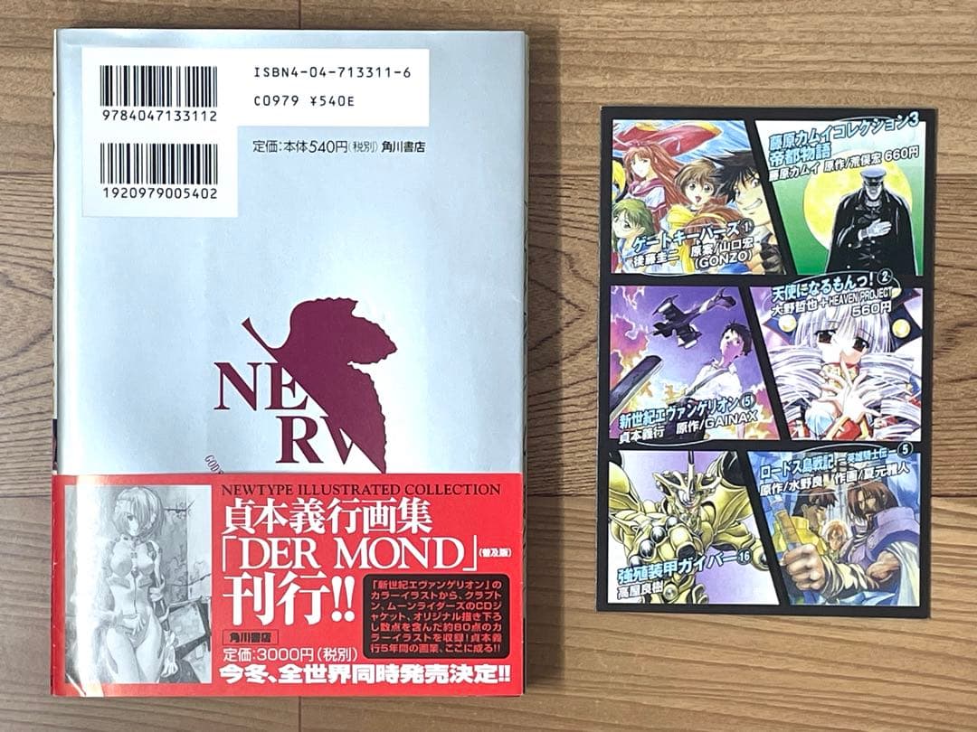 【初版】新世紀エヴァンゲリオン 1〜6巻,14巻+ガイド 計8冊 帯付 チラシ付