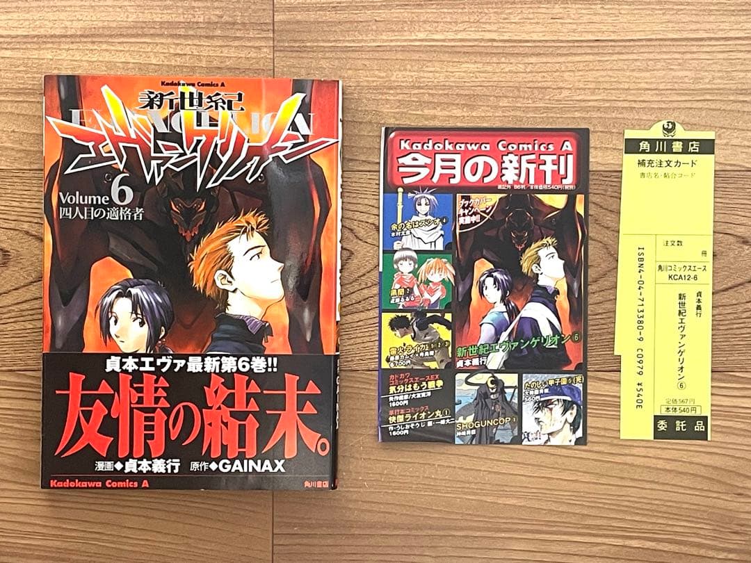 【初版】新世紀エヴァンゲリオン 1〜6巻,14巻+ガイド 計8冊 帯付 チラシ付