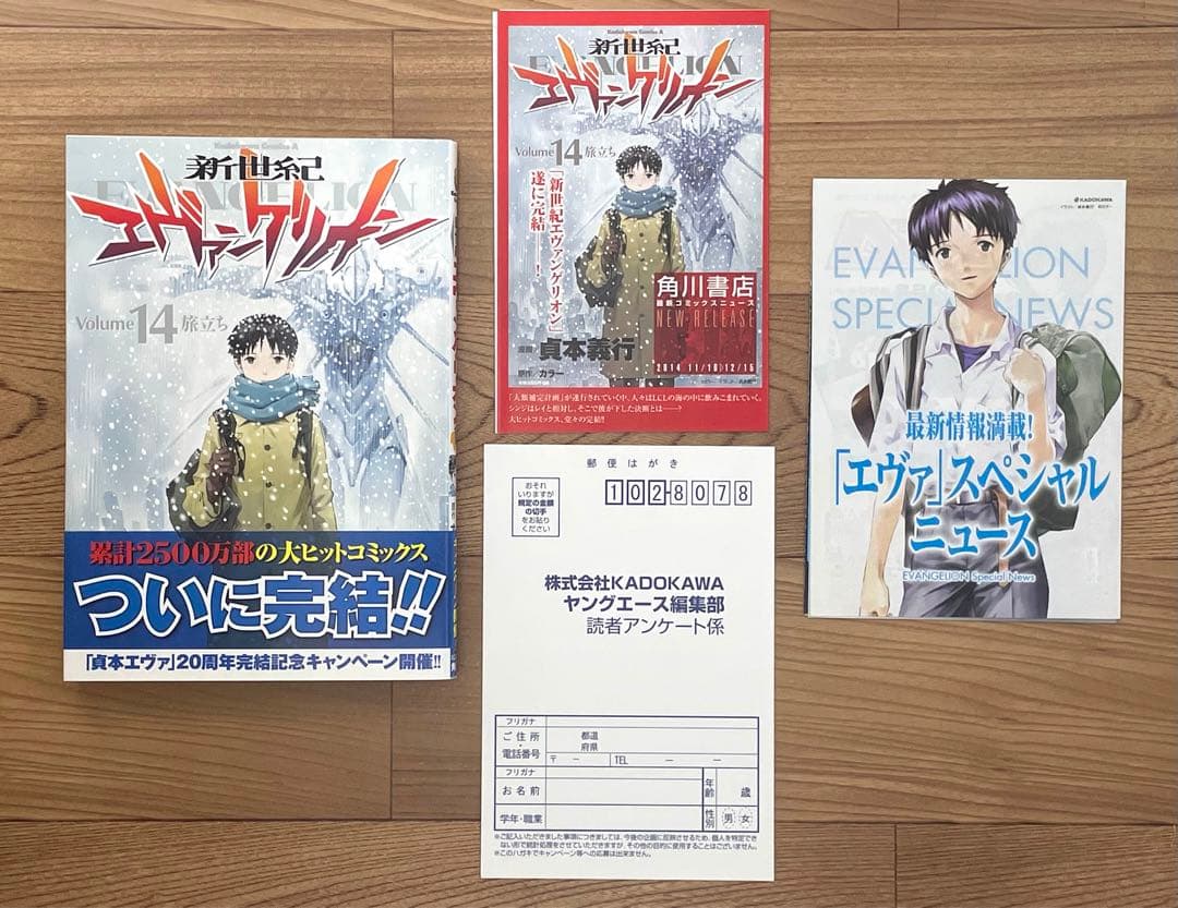【初版】新世紀エヴァンゲリオン 1〜6巻,14巻+ガイド 計8冊 帯付 チラシ付