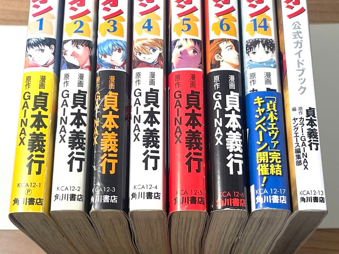 【初版】新世紀エヴァンゲリオン 1〜6巻,14巻+ガイド 計8冊 帯付 チラシ付