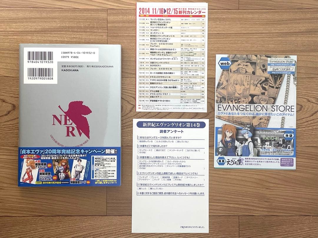 【初版】新世紀エヴァンゲリオン 1〜6巻,14巻+ガイド 計8冊 帯付 チラシ付